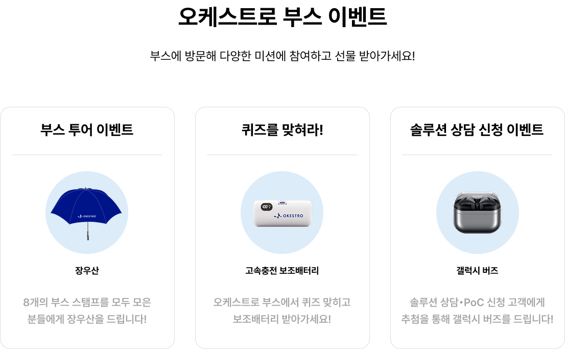 현장 이벤트