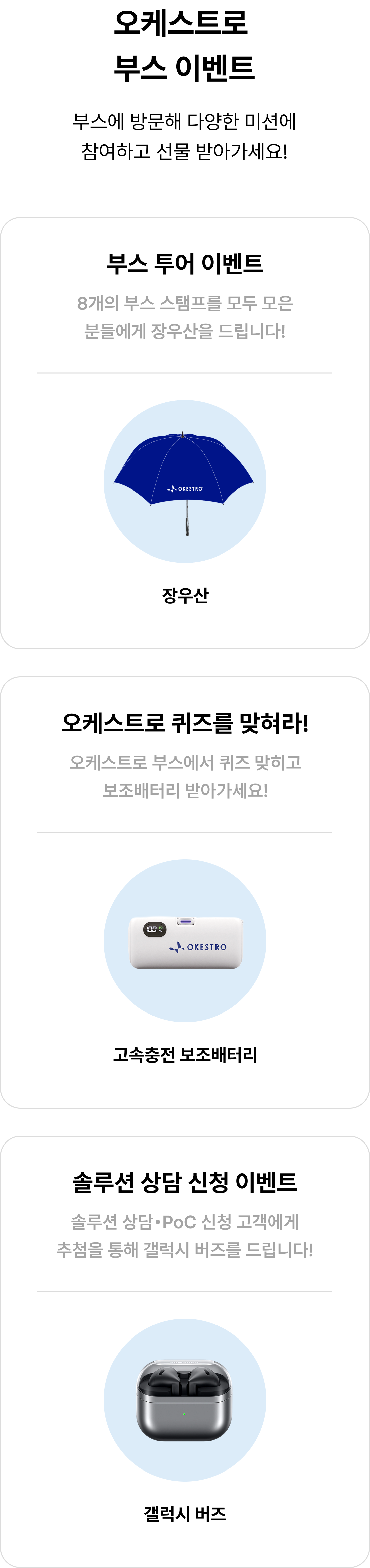 현장 이벤트